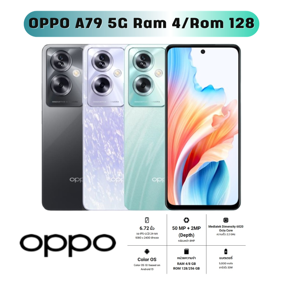 โทรศัพท์มือถือ OPPO A79 5G - ออปโป้ หน้าจอ 6.72 นิ้ว Ram 4GB/Rom 128GB รับประกันศูนย์ 1 ปี