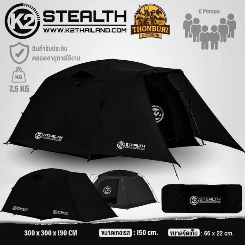 เต็นท์ K2 STEALTH ขนาด 300*300cm สำหรับครอบครัว 5-6 คน