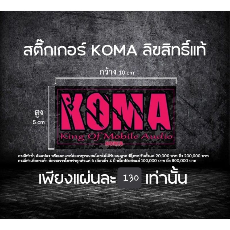 สติ๊กเกอร์ Koma ลิขสิทธิ์แท้ 💯% 1แผ่น