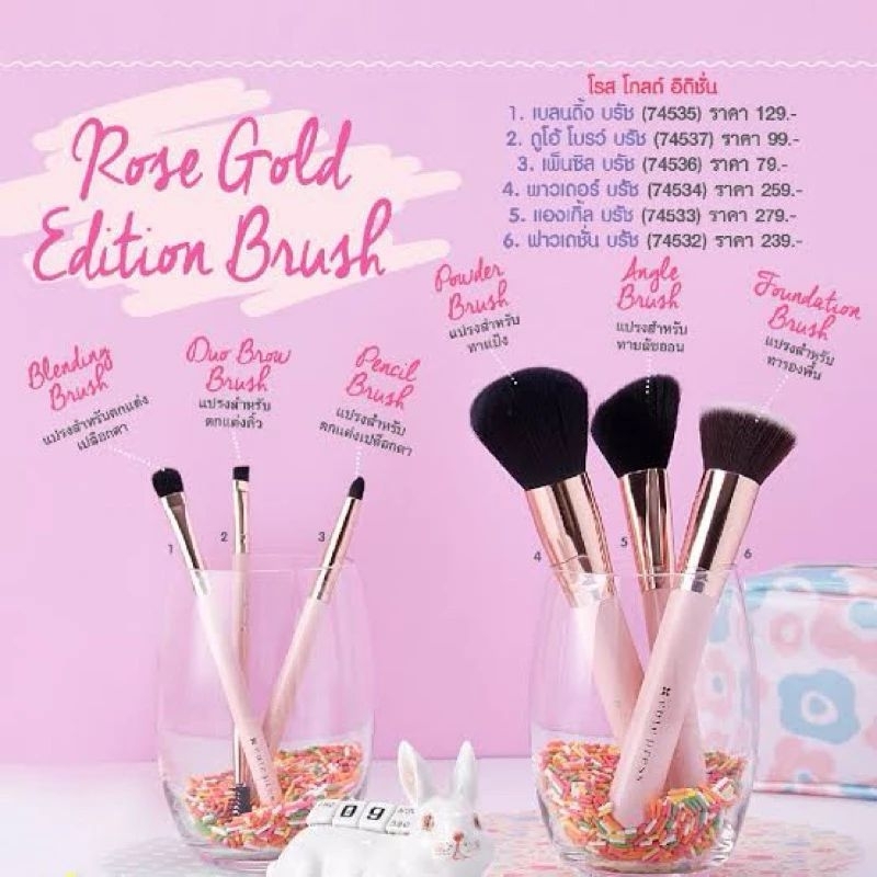พร้อมส่ง แปรงแต่งหน้า Cute Press Rose Gold Edition