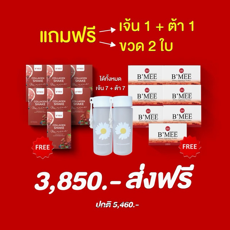 BIG SET เอาใจสายตุน โปรกินแทนน้ำ บีมี่คอลลาเจน คอลลาเจนคุณนาย