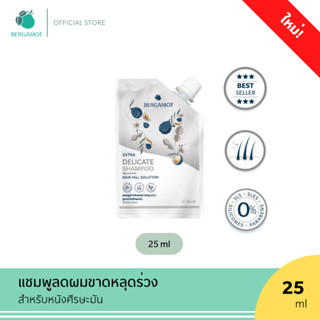 ขนาดใหม่! BERGAMOT® THE ORIGINAL EXTRA DELICATE SHAMPOO 25 m…