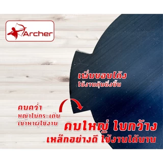 ใบมีดตัดหญ้าวัวชน ตรา Archer ขนาด 12 นิ้ว หนา 1.2/1.5 มิล และ 10 นิ้ว หนา 1.8 มิล