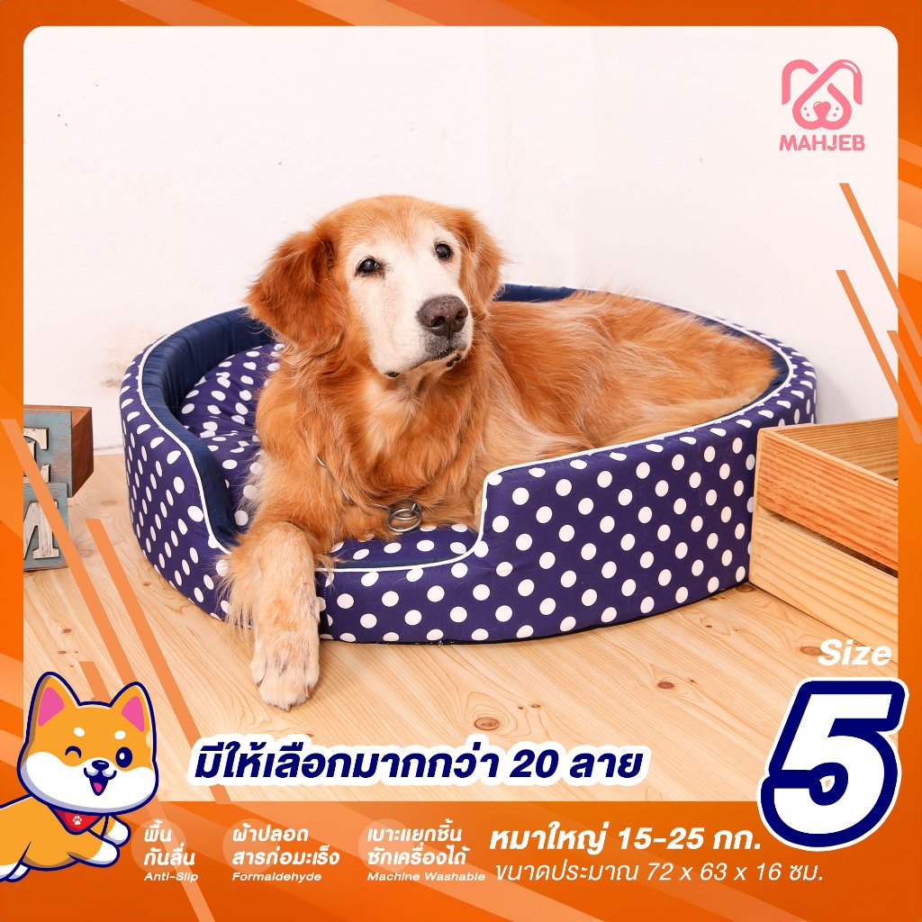 เบาะนอนหมาแมว แบบฟองน้ำทรงกลม l หมาใหญ่ ไม่เกิน 25 กก.RB เบอร์ #5 (ขนาด72 x 63 x 16 ซม.)