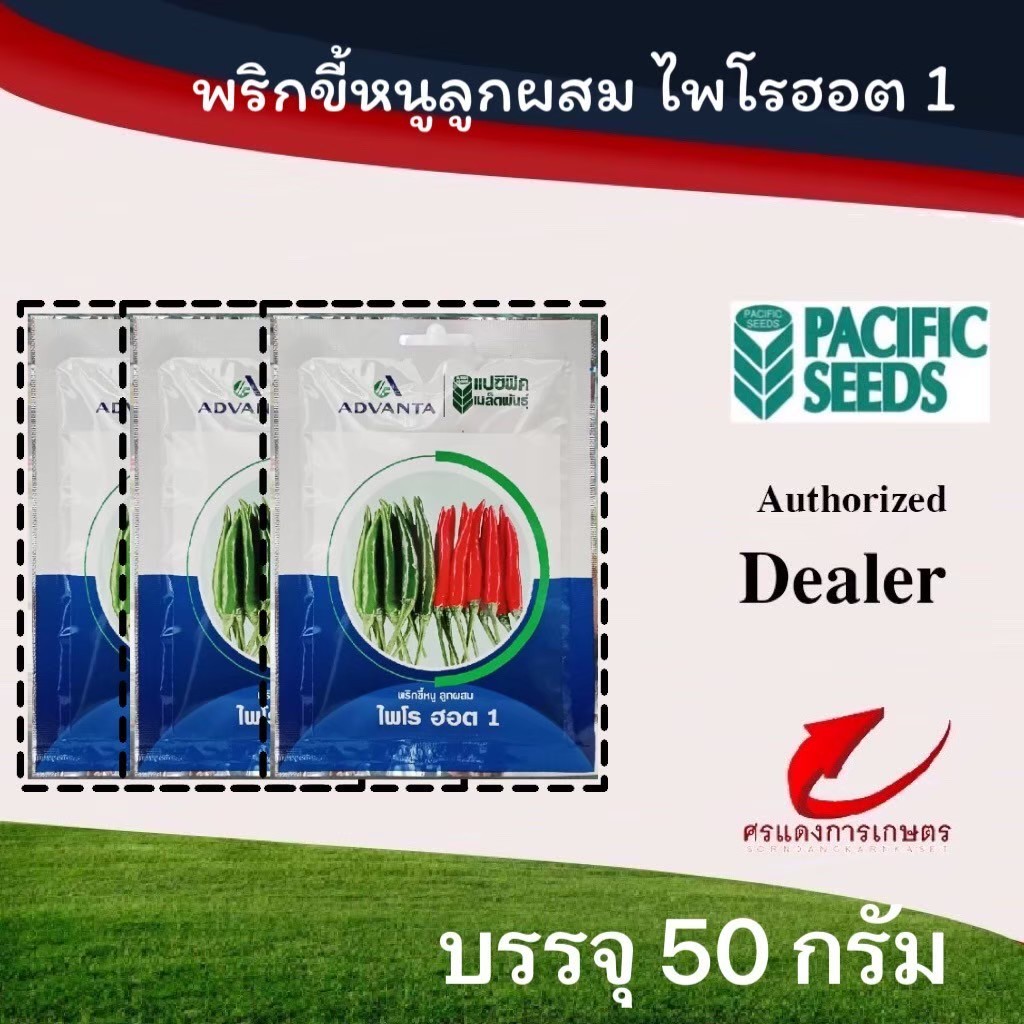 พริกขี้หนูไพโรฮอต1 50g