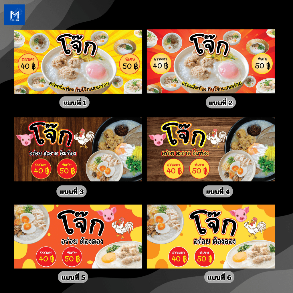 ป้ายไวนิลโจ๊ก ข้าวต้ม โจ๊กร้อนร้อน แนวนอน คละแบบ พิมพ์ 1 ด้าน เจาะรูตาไก่ฟรี 4 มุม ลูกค้าเลือกขนาดได้ที่ตัวเลือกสินค้า