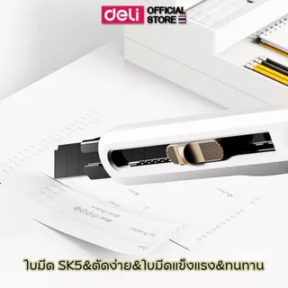 คัตเตอร์คาร์บอน Deli รุ่นNS062 ยาว18cm. สำหรับตัดกระดาษ คม ทนทาน ทรงสวย (จำหน่าย 1 ชิ้น)