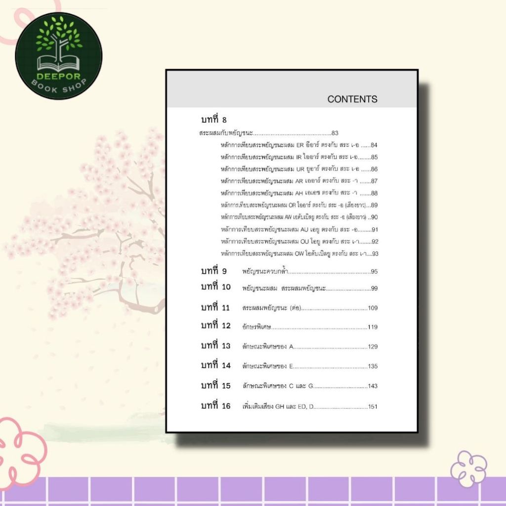หนังสือ ทบทวนเริ่มต้นใหม่ภาษาอังกฤษ ตั้งแต่ A-B-C จนพูด อ่าน เขียน แปลได้ พิมพ์ครั้งที่ 2 - รูปที่ 3