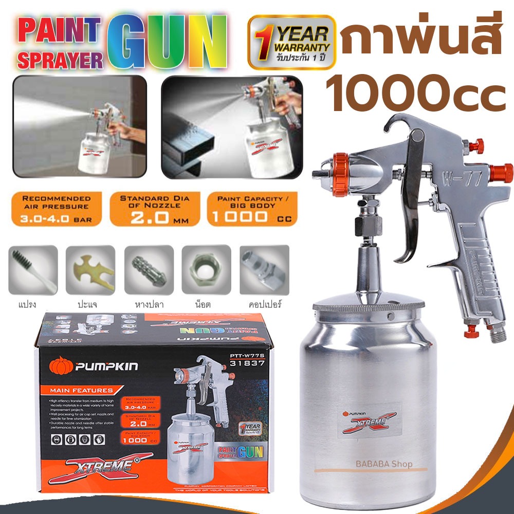 PUMPKIN กาพ่นสี กาล่าง XTREME 1000cc หัว2.0 อย่างดี (31837) กาพ่นสีรถยนต์ เครื่องพ่นสี กาพ่น