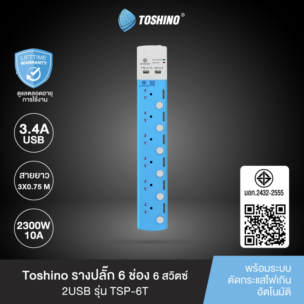 ส่งฟรี Toshino รางปลั๊ก 5ช่อง 5 สวิตซ์ รุ่น TIS515 5M