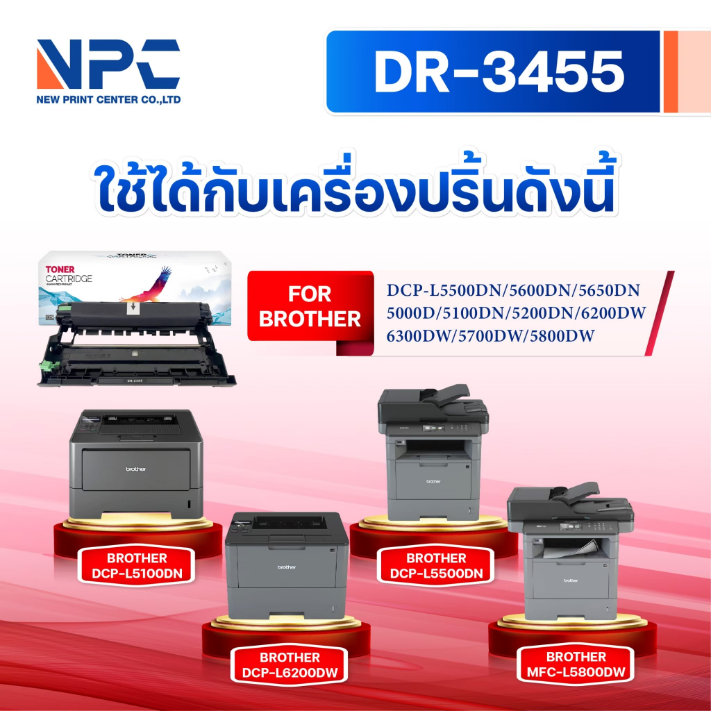 ซื้อแพ็คคู่ตลับหมึก+ตลับดรัม สุดคุ้ม ! DR 3455และTN3448 FOR BROTHER HL-L5100DN HL-L6200DW HL-L6400DW - รูปที่ 2