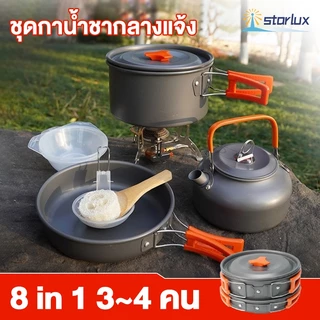ชุดหม้อสนาม เหมาะสำหรับ 3-4 คน หม้อแคมป์ปิ้ง หม้อ แคมป์ปิ้ง พกพา ชุดหม้อ+กะทะ+กาต้มน้ำ ชุดอุปกรณ์แคมปิ้ง ชุดหม้อสนามแค้ม