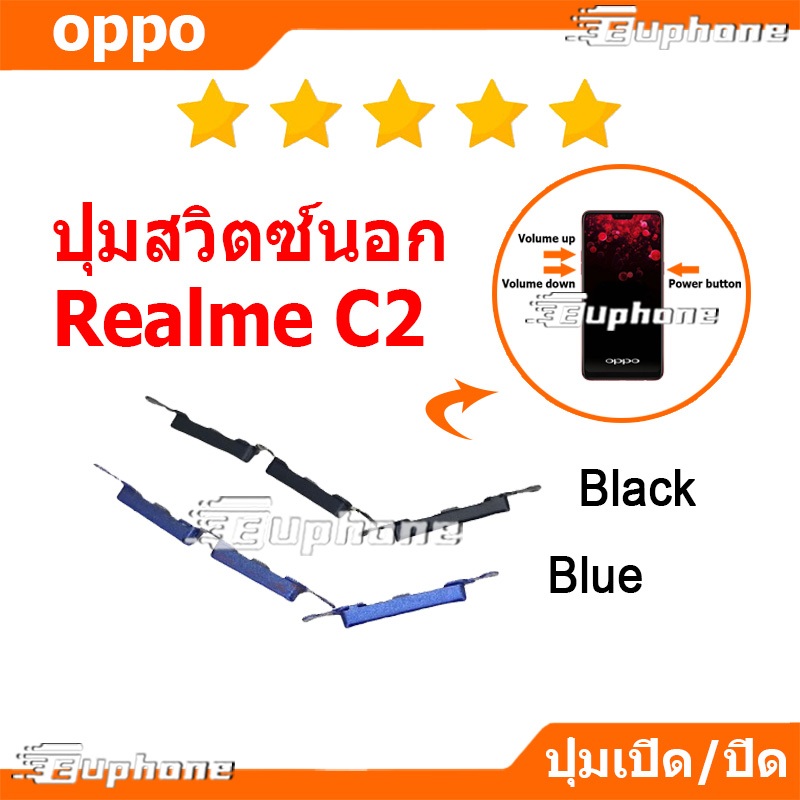 ปุ่มกดสวิทช์ด้านนอก Realme C2 ปุ่มเปิดปิด ปรับระดับเสียงขึ้นลง ON OFF+VOLUME BUTTON