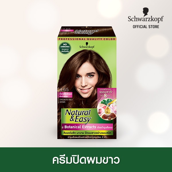 Schwarzkopf Hair Color Natural & Easy 4.65 CHOCOLATE GOLD BROWN ครีมเปลี่ยนสีผม สี 4.65 น้ำตาลช็อคโกแลตประกายทอง 1 กล่อง