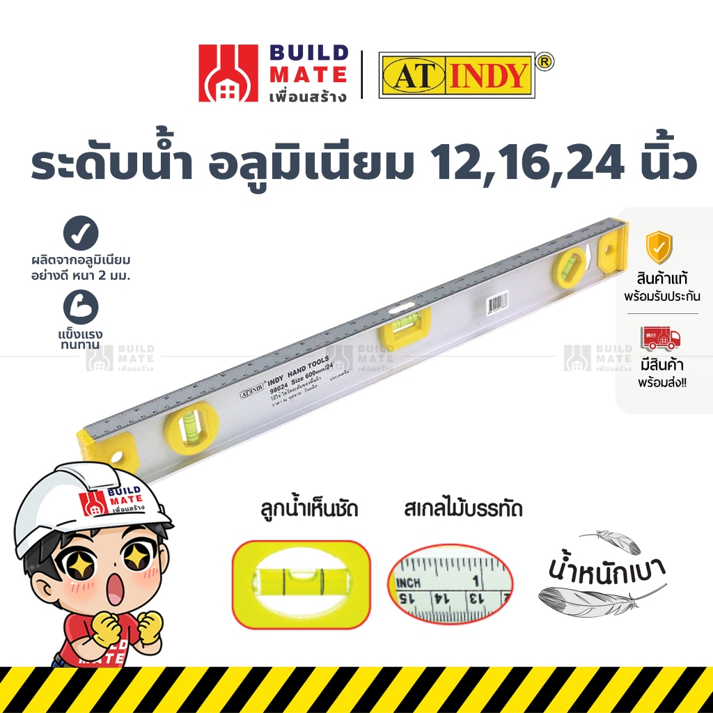 ระดับน้ำ ระดับน้ำอลูมิเนียม I-Beam รุ่น Standard มี 3 ขนาด ( 12 , 16 , 24 นิ้ว ) AT INDY ลูกน้ำเห็นชัด มีสเกลไม้บรรทัด