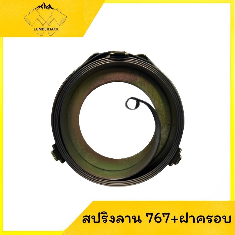 สปริงลาน สปริงสตาร์ท 767 เครื่องตัดหญ้า เครื่องเลื่อยยนต์