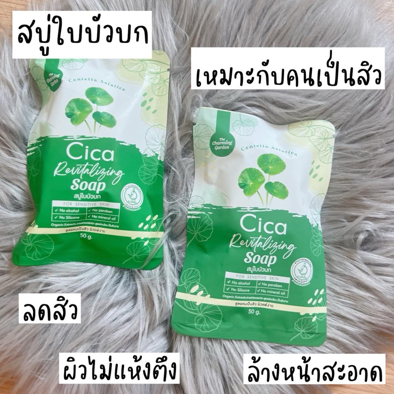 สบู่ใบบัวบกน้องฉัตรลดสิว