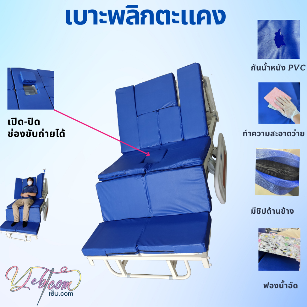 เบาะพลิกตัวผู้ป่วยสำหรับเตียงพลิกตะแคง