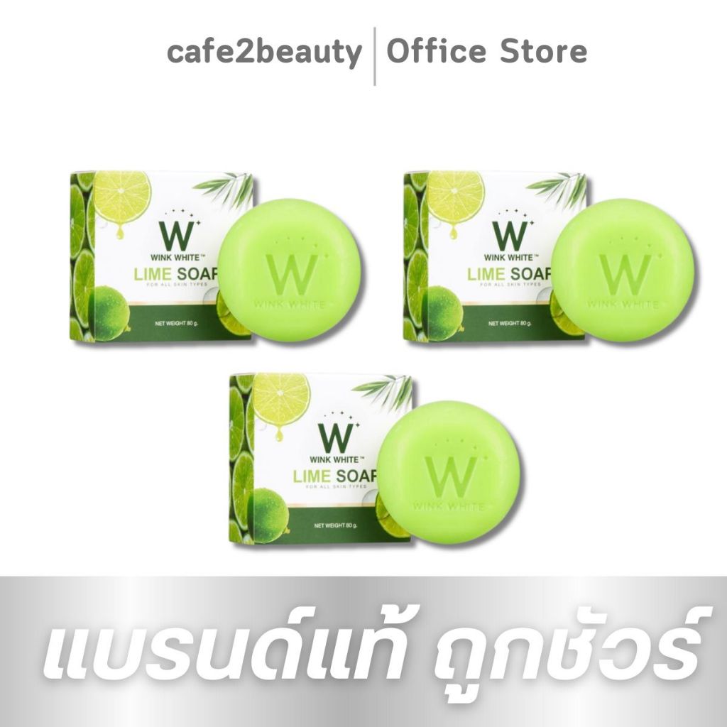 ( เซต 3 ก้อน ) W Wink White Lime Soap 80 g. สบู่มะนาววิ้งไวท์