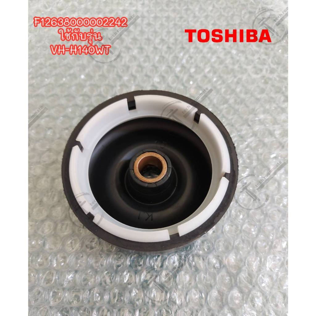 อะไหล่แท้ศูนย์/ซีลยางถังปั่นแห้ง เครืองซักผ้า TOSHIBA F12638000002242 รุ่น VH-H140WT Water Sealer