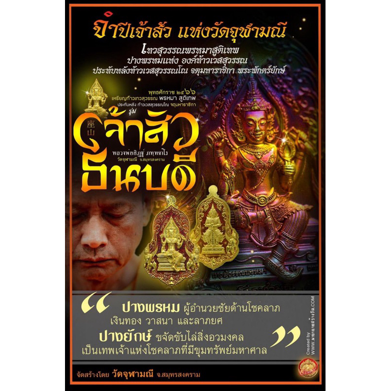 (ของแท้ - ส่งไว) ท้าวเทวสุวรรณ พรหมา สูติเทพ ประทับหลัง ท้าวเวสสุวรรณ รุ่น เจ้าสัวธนบดี วัดจุฬามณี