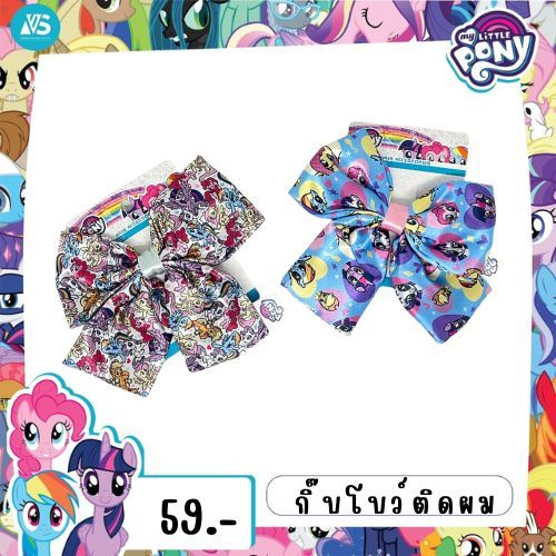 กิ๊บโบว์ติดผม ยางรัดผม ลาย Pony คละลาย VS License Trading