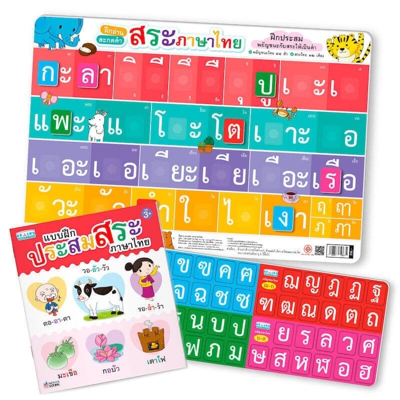 กระดานประสมคำศัพท์ พยัญชนะไทยและสระ พร้อมหนังสือแบบประสมสระ