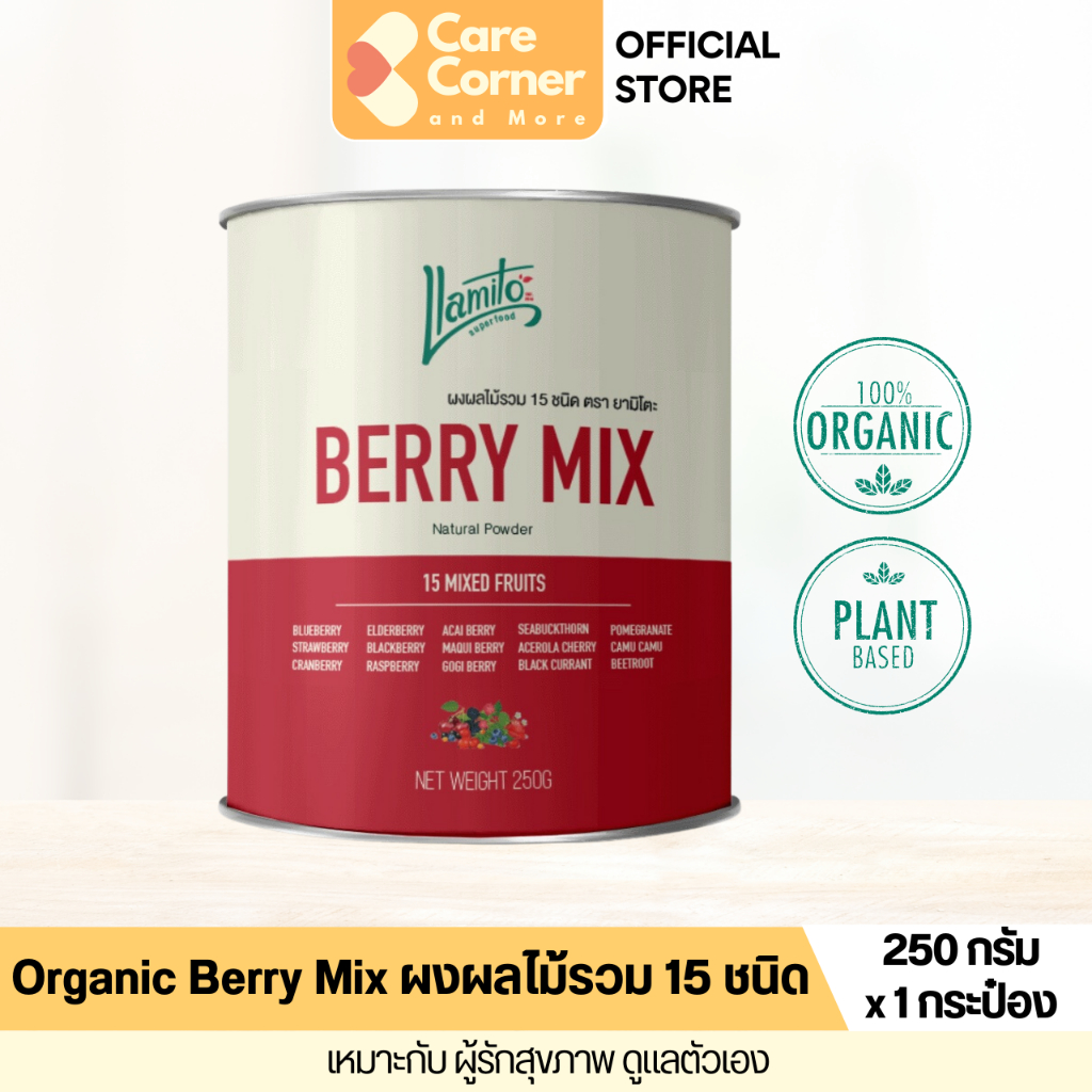 Llamito Organic Berry Mix Powder ผงเบอร์รี่ ผลไม้รวม 15 ชนิด ออร์แกนิค ยามิโตะ (250ก) Superfood ซูเปอร์ฟู้ด ซุปเปอร์ฟู้ด