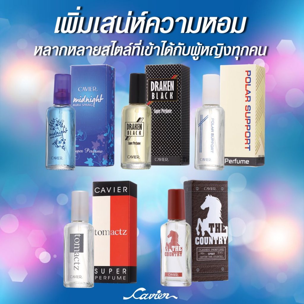 Cavier Super Perfume 22 ml. น้ำหอมกลิ่นยอดนิยม