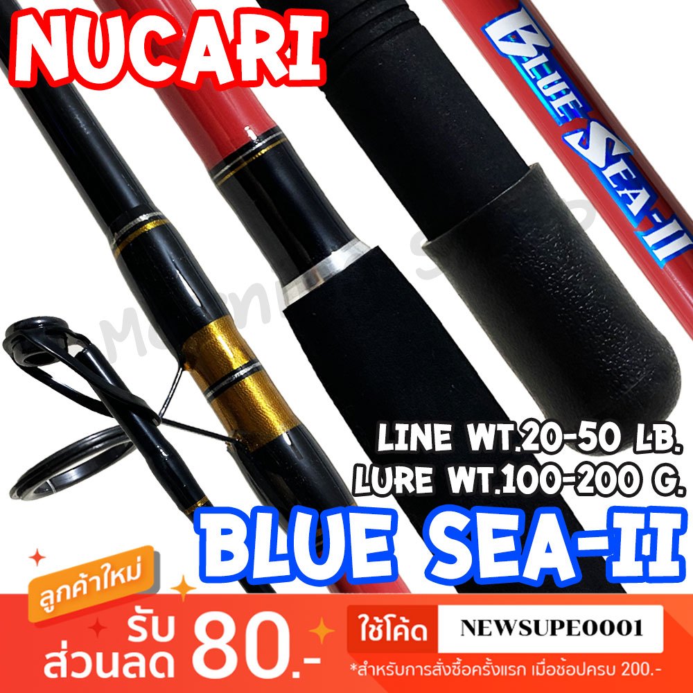 [ส่งในไทย] คันเบ็ดตกปลาทะเล Nucari Blue Sea-II ยาว 6 ฟุต 1 ท่อน