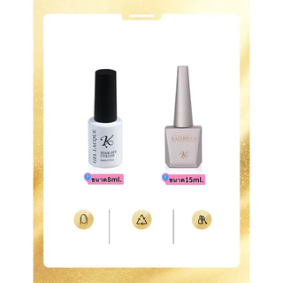 kale Plus สีเจลลูกแก้วออกนู้ด สีสวย ทาง่ายทา 2รอบสีก็ชัดเนียนสวย ขนาด 8ml.🌈 พร้อมส่งในไทย 🌈