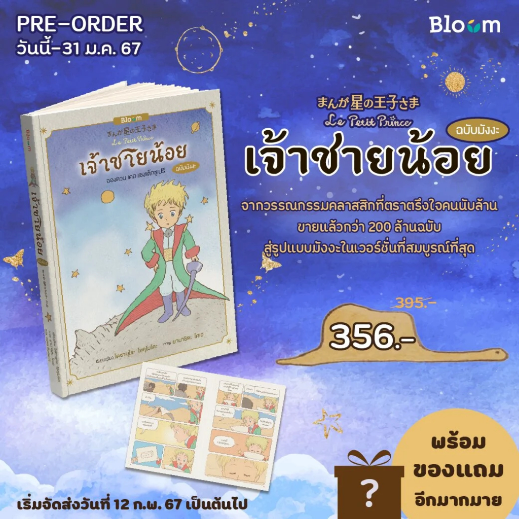 พร้อมส่ง NMB เจ้าชายน้อย (ฉบับมังงะ) *หนังสือเป็นเวอร์ชั่นภาษาไทย* หนังสือการ์ตูน The Little Prince