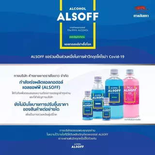 แอลซอฟฟ์ แฮนด์ ซานิไทเซอร์ โซลูชัน 450ml (6 ขวด) Alcohol Alsoff Hand Sanitizer Solution Ethanol70%