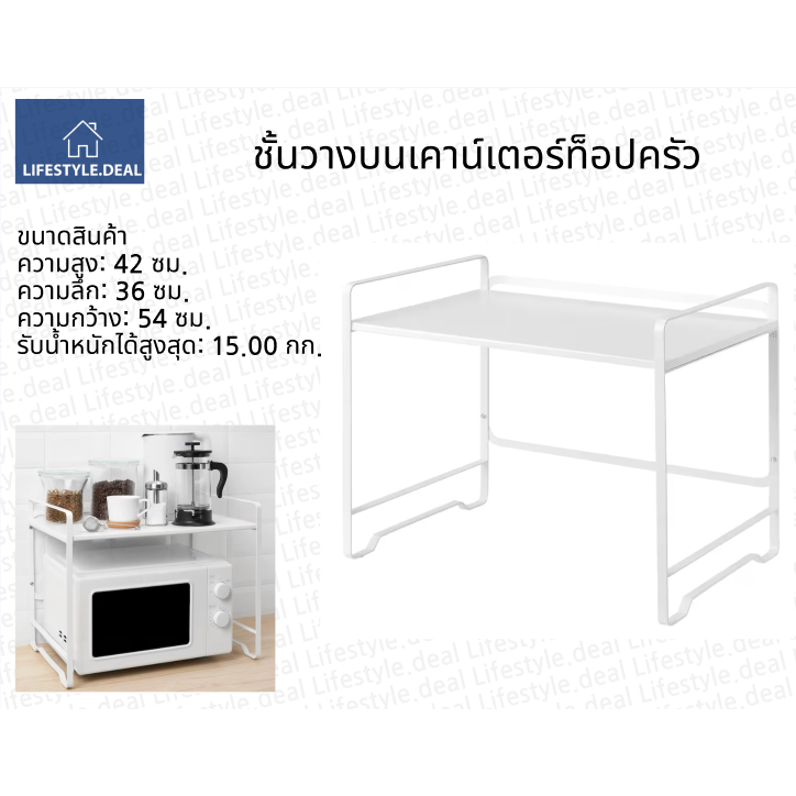 🔥IKEA แท้🔥 ชั้นวางบนเคาน์เตอร์ท็อปครัว ชั้นวางบนไมโคเวฟ