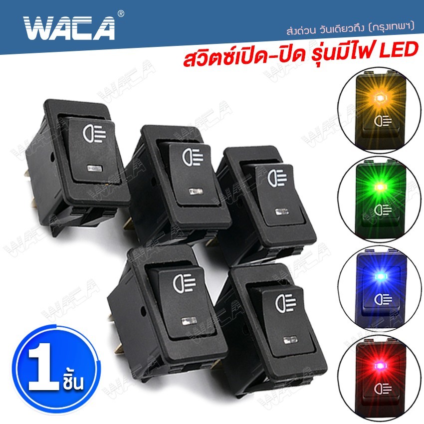 WACA สวิทในต์รถยนต์ สวิตส์ เปิด-ปิด สีเหลือง สวิตซ์รถยนต์ 35A Rocker Switch LED Dash Dashboard 4Pin สวิทซ์ไฟ ส่งฟรี ^GA