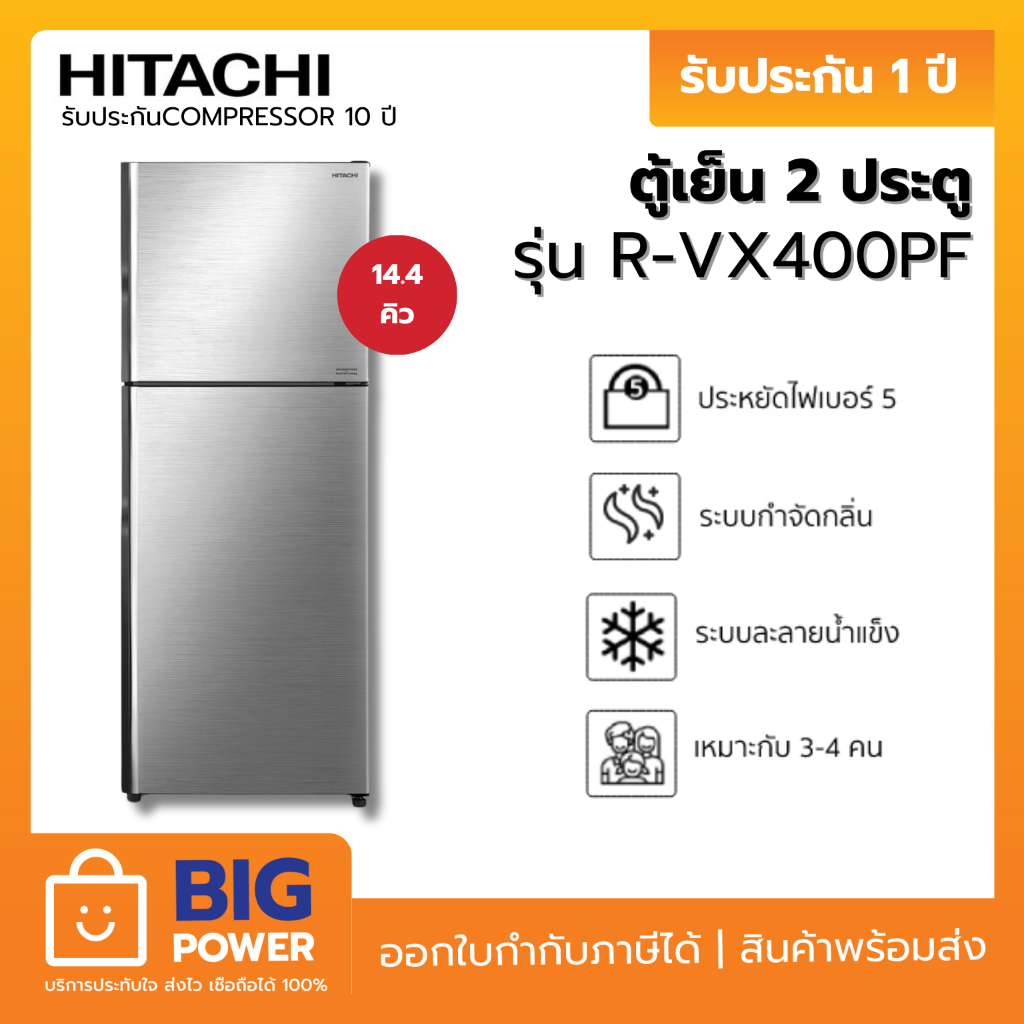HITACHI ตู้เย็น 2 ประตู New Stylish Line รุ่น R-VX400PF 14.4 คิว 407 ลิตร สีบริลเลียนท์ ซิลเวอร์