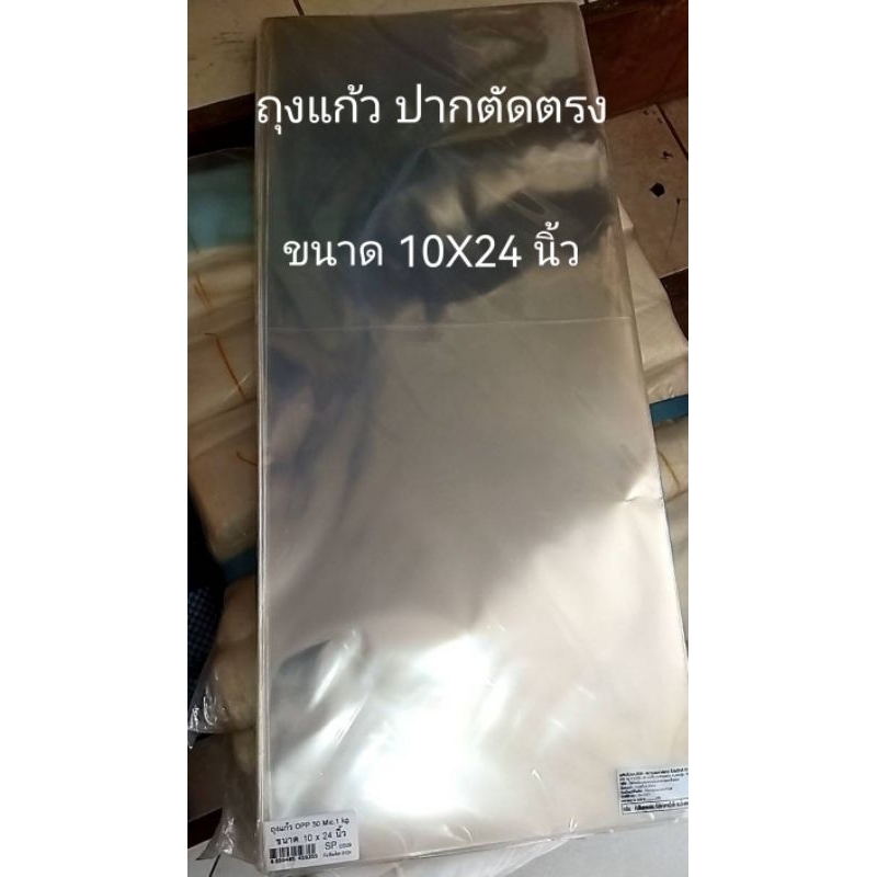 ถุงแก้วopp หนา50ไมครอน ยาวพิเศษ ขนาด10x24นิ้ว ใช้ใส่ผ้าไตรจีวรได้