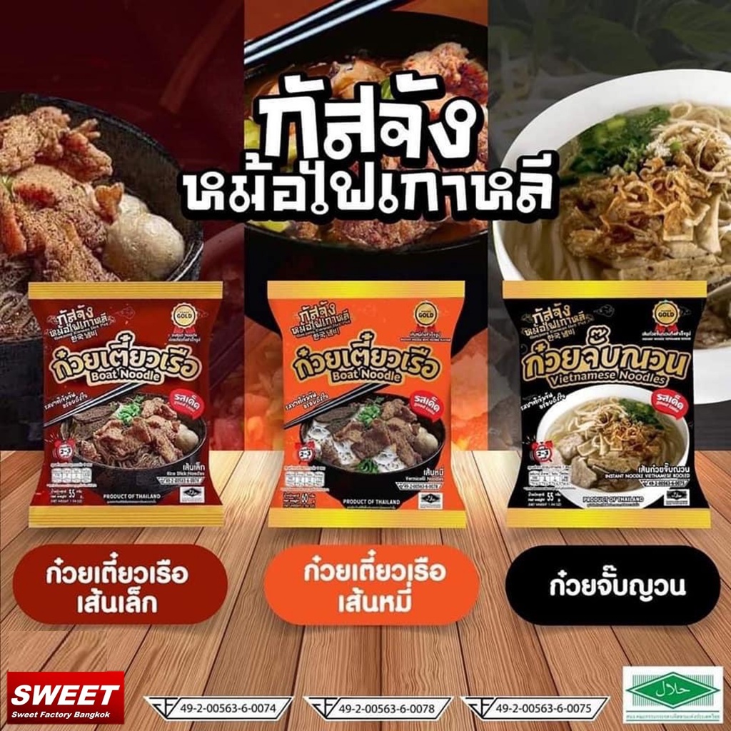 ก๋วยเตี๋ยวเรือกัสจัง [ยกลัง 30 ซอง] คละได้ กัสจ้งก๋วยเตี๋ยวเรือ เส้นเล็ก เส้นหมี่ กึ่งสำเร็จรูป รสเด็ด อร่อย เข้มข้น ก๋
