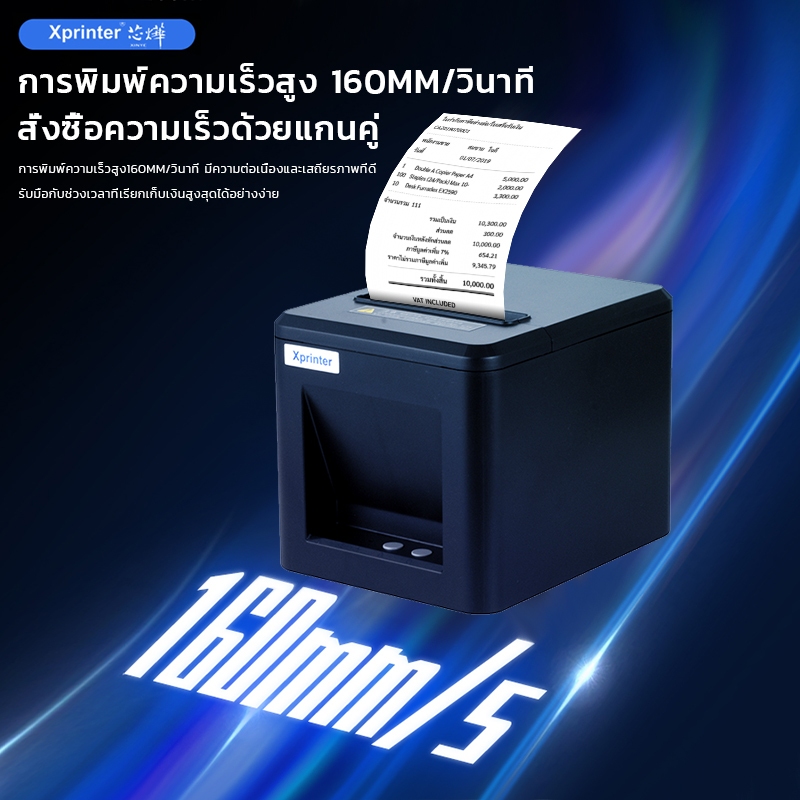 (แท้100%) Xprinter XP-T80A เครื่องพิมพ์ใบเสร็จ80MM รุ่นUSB+LAN receipt priter 80MM สลิป เครื่องตัดกระดาษอัตโนมัติ