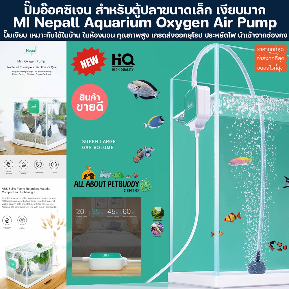 MI Nepall Oxygen Air Pump ปั๊ม อ๊อคซิเจน สำหรับตู้ปลา เงียบที่สุดในโลก  ปลาสวยงาม ตู้ปลา บ่อปลา ปั้ม