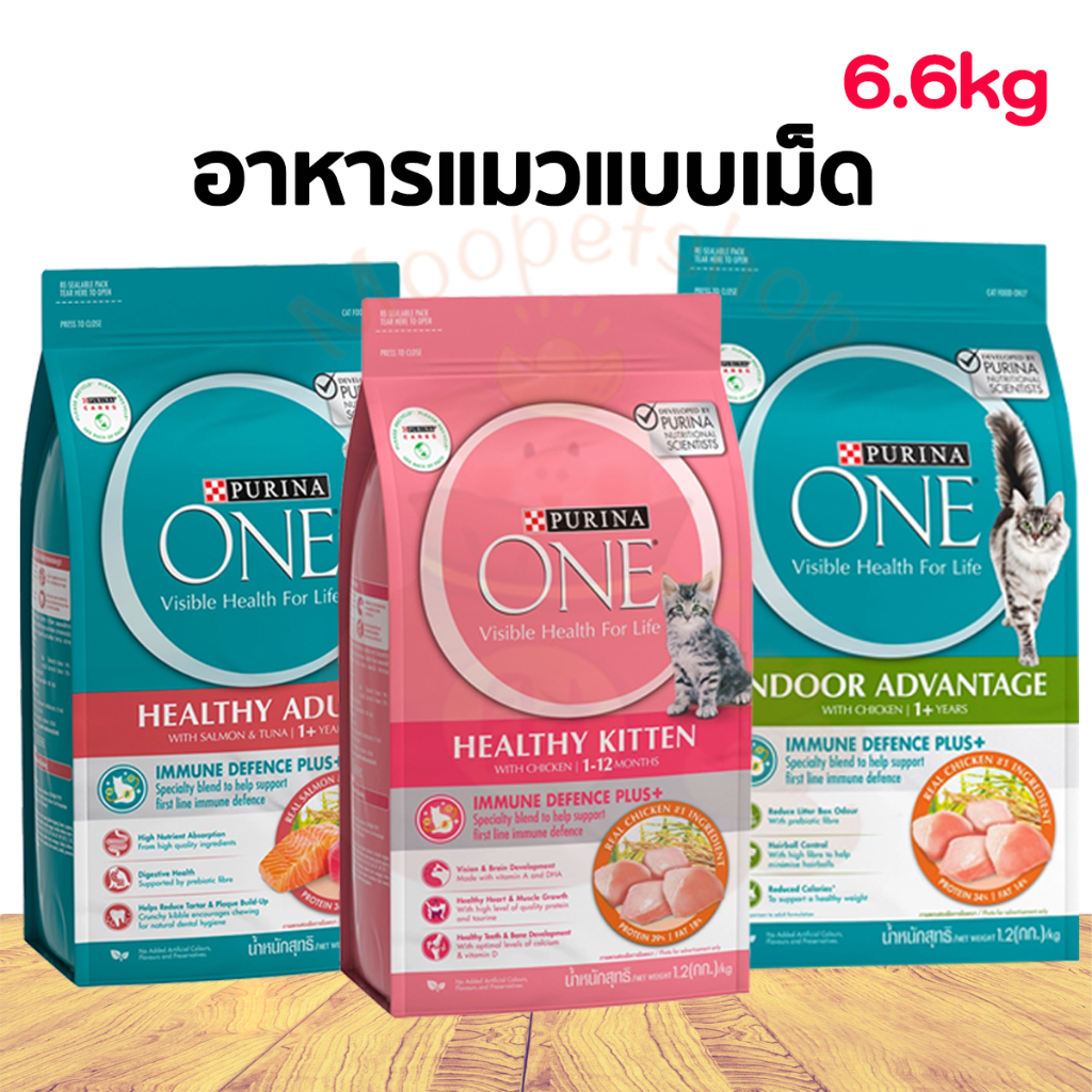 Purina one อาหารแมว เพียวริน่าวัน6.6kg(แพ็คเก็ตใหม่)