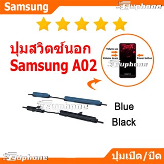 ปุ่มกดสวิทช์ด้านนอก Samsung A02 ปุ่มเปิดปิด ปรับระดับเสียงขึ…