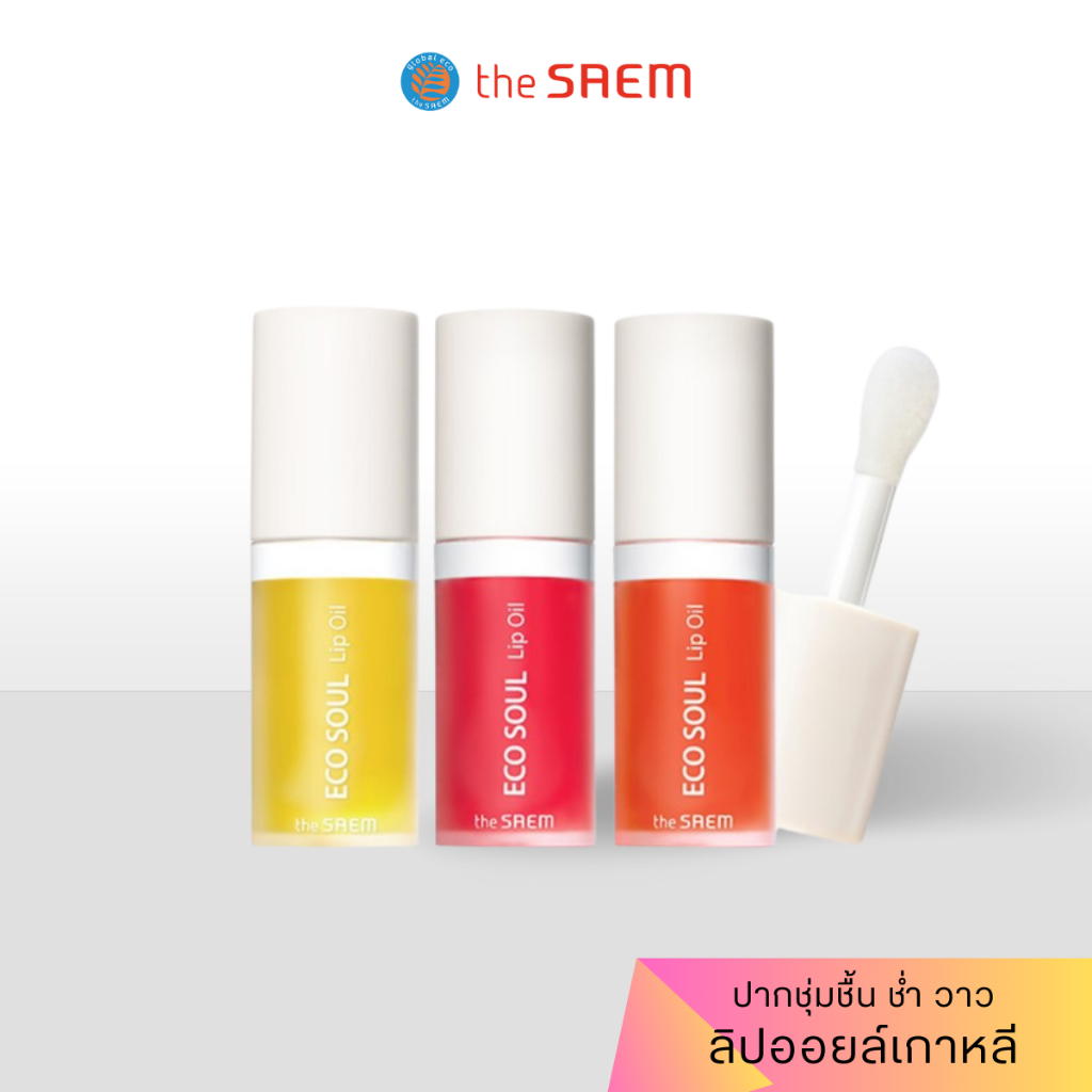 [แท้/ฉลากไทย] The Saem Eco Soul Lip Oil ลิปออยล์ ปากชุ่มชื้น ฉ่ำวาว