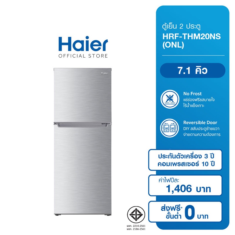 Haier ตู้เย็น 2 ประตู FiX-Speed ความจุ 7.1 คิว รุ่น HRF-THM20NS (ONL)