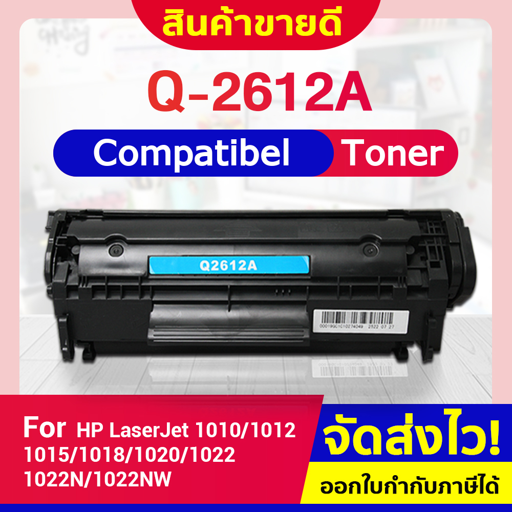 CFSHOP หมึกเทียบเท่า HP Q2612A/12A/FX-9 สำหรับ HP 3050/1010/1012/1015/1020/M1005 mfp/M1319f mfp