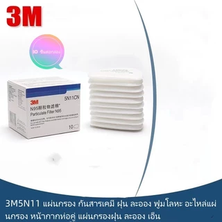 【mask】10 ชิ้น / เซ็ต 3M 5N11 กรองผ้าฝ้ายตัวกรองทดแทนสำหรับ 6100 6200 6800 7501 7502 6502 ช่วยหายใจ ฝาครอบ 501ของแท้ 100%
