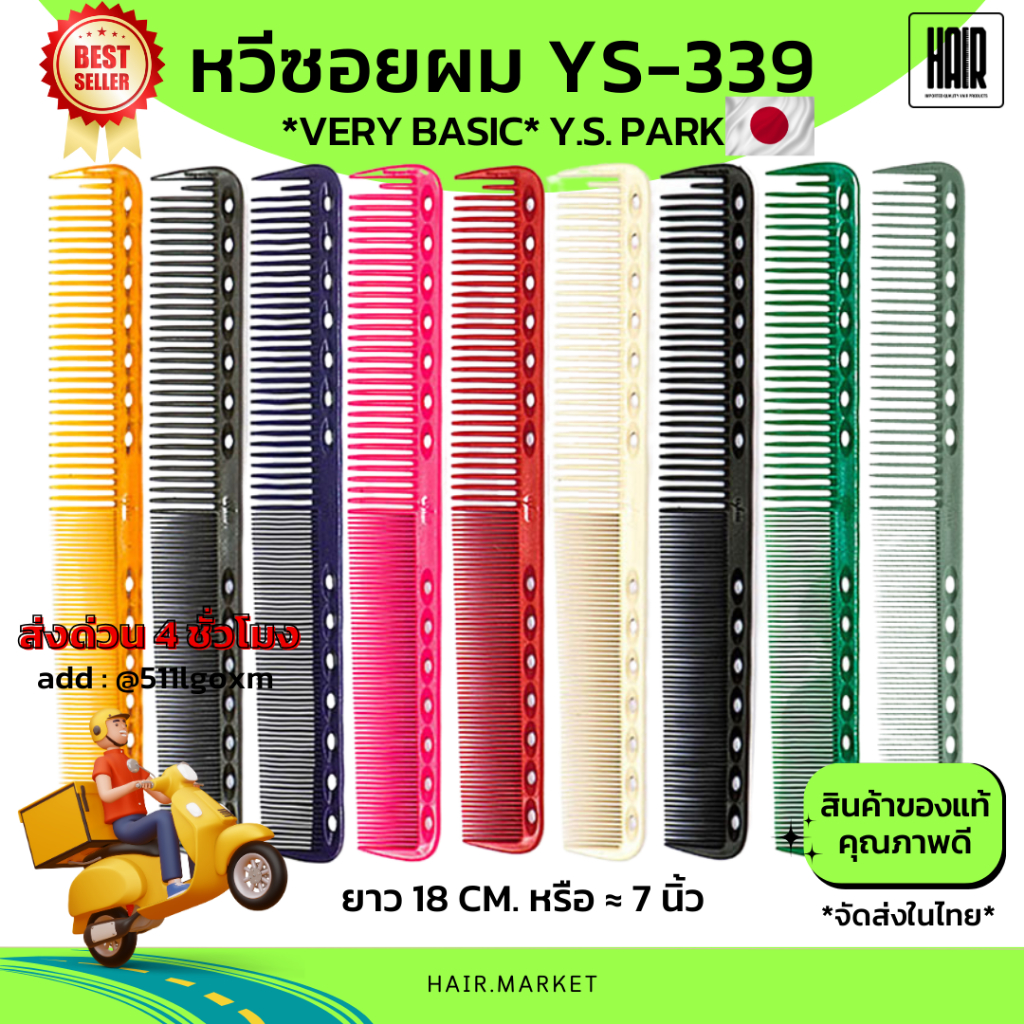 (พร้อมส่ง/ของแท้ถูกที่สุด) YS Park YS-339 Professional Combs หวีสำหรับช่างผมมืออาชีพ หวีซอย หวีตัดผม