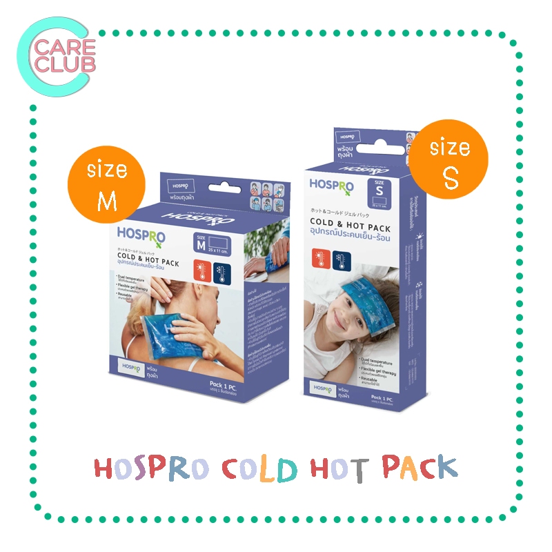 HOSPRO COLD HOT Size S,M [H-CHP181] /  ฮอสโปร เจลประคบ อุปกรณ์ประคบเย็นและร้อน (ขนาด S, M)