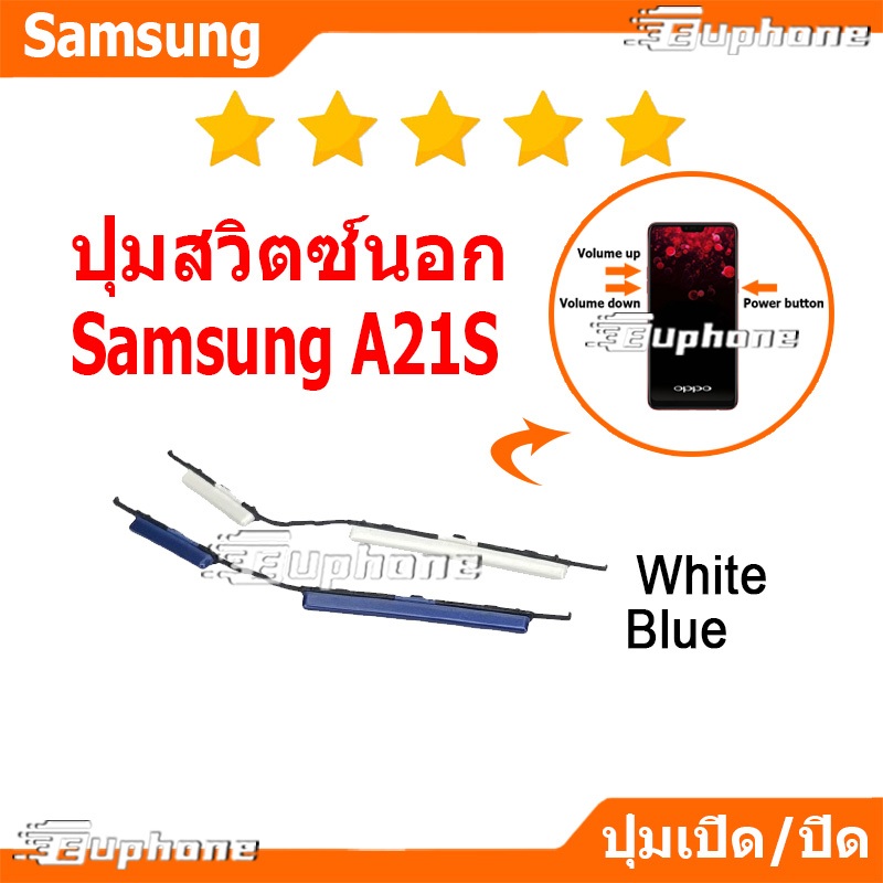 ปุ่มกดสวิทช์ด้านนอก Samsung A21s ปุ่มเปิดปิด ปรับระดับเสียงขึ้นลง ON OFF+VOLUME BUTTON