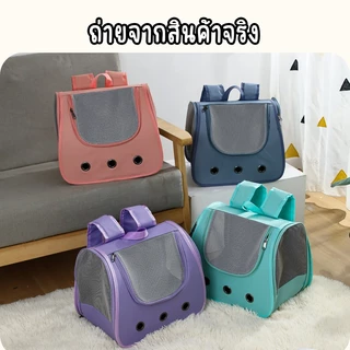 กระเป๋าเป้ใส่สัตว์เลี้ยง สามารถพกพาไปได้ทุกที่ มีตะข่ายตะบายอากาศอย่างดี